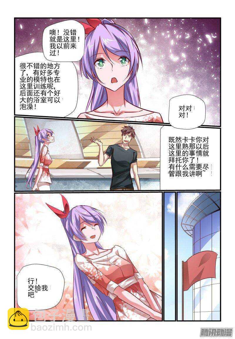 《今天开始做女神》202 老大 第7页