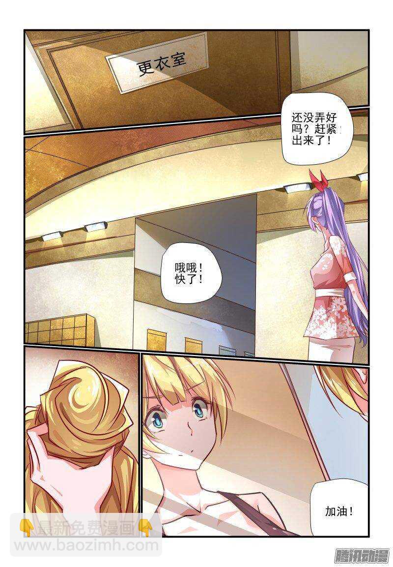 《今天开始做女神》202 老大 第8页