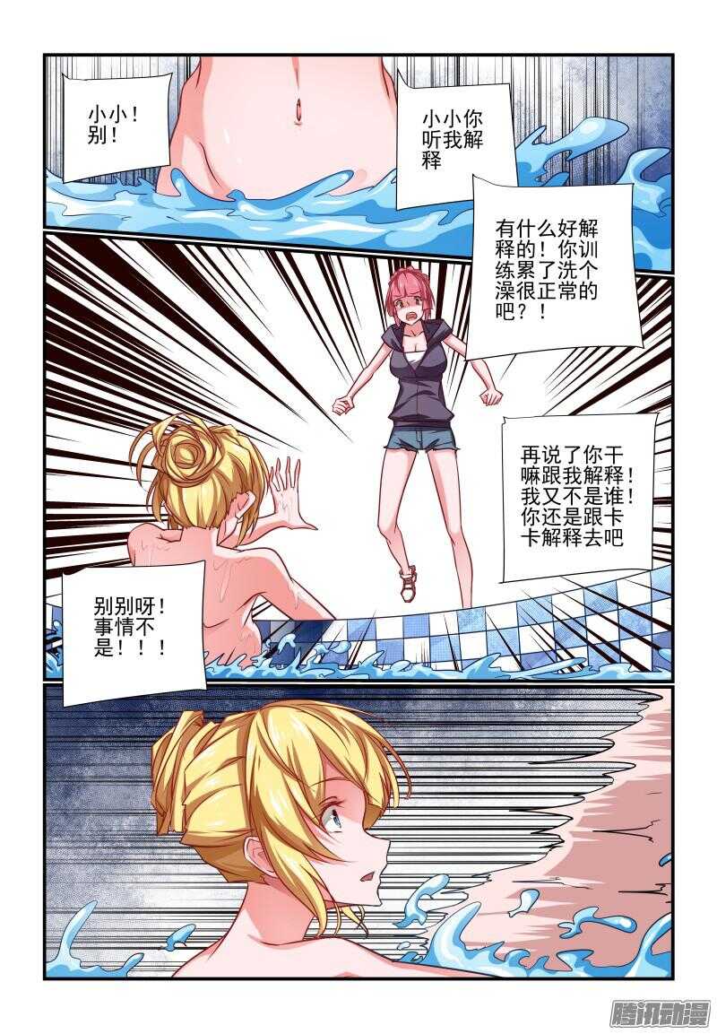 《今天开始做女神》208 跟着倒霉 第1页