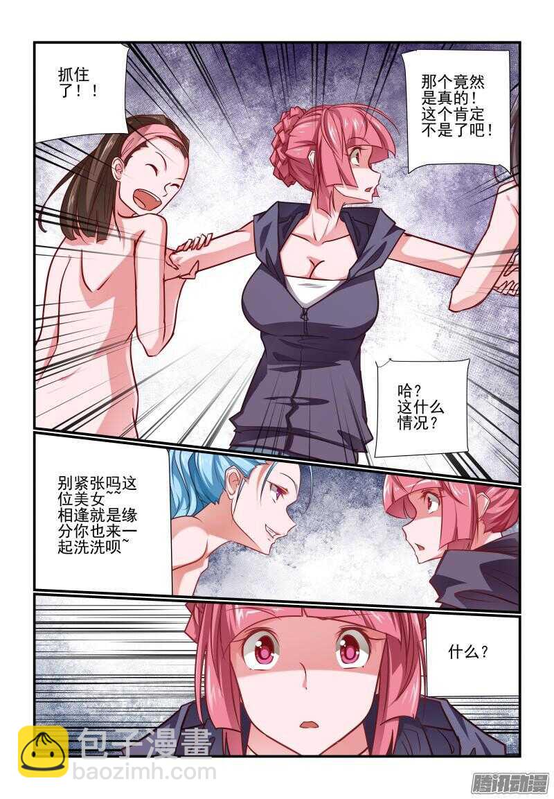 《今天开始做女神》208 跟着倒霉 第2页