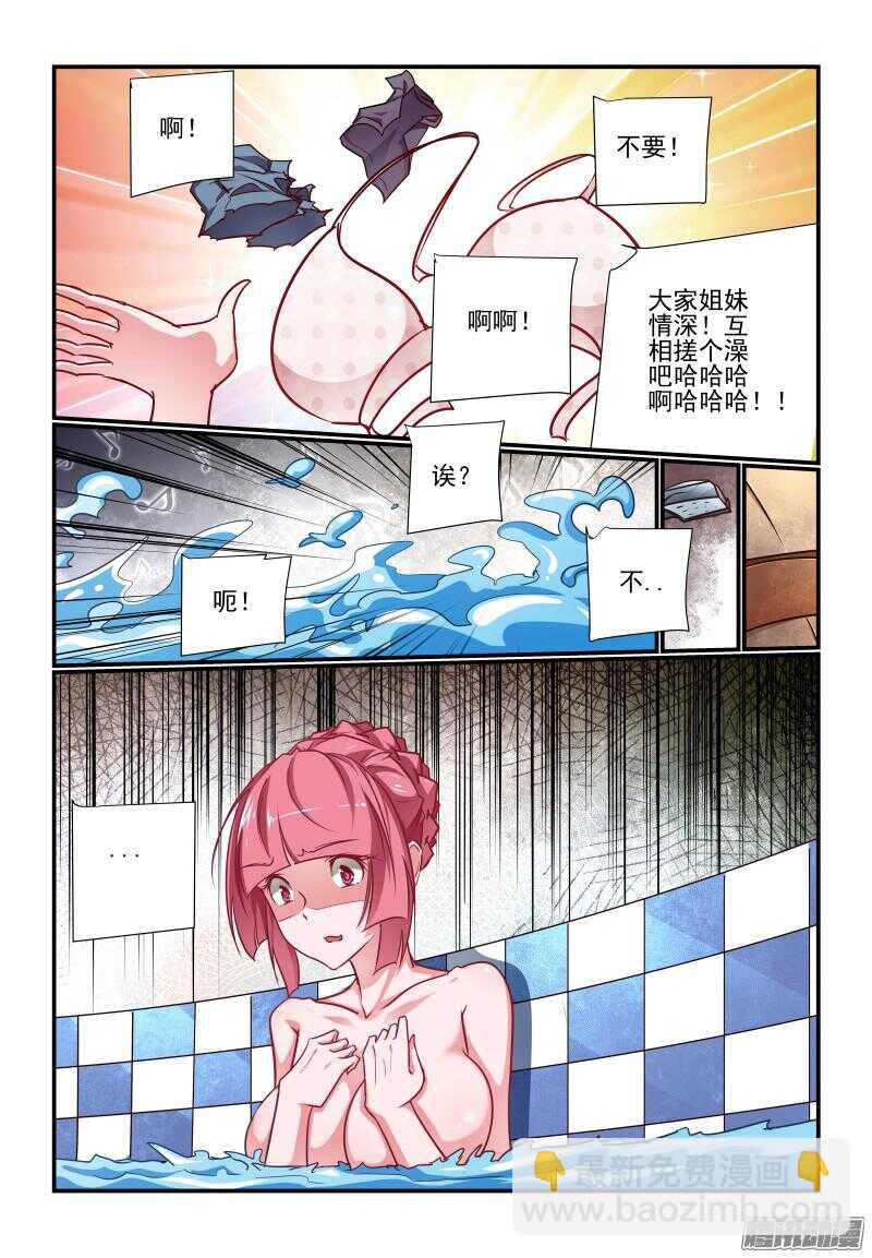 《今天开始做女神》208 跟着倒霉 第3页