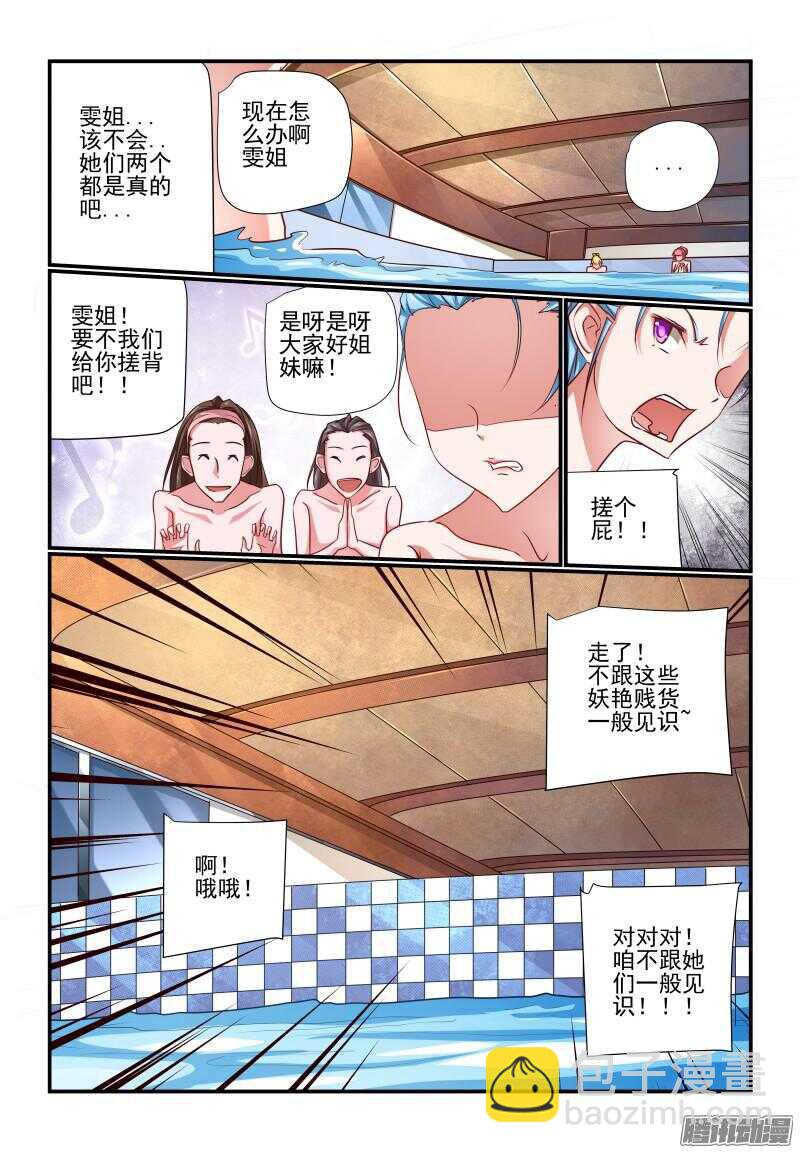 《今天开始做女神》208 跟着倒霉 第4页