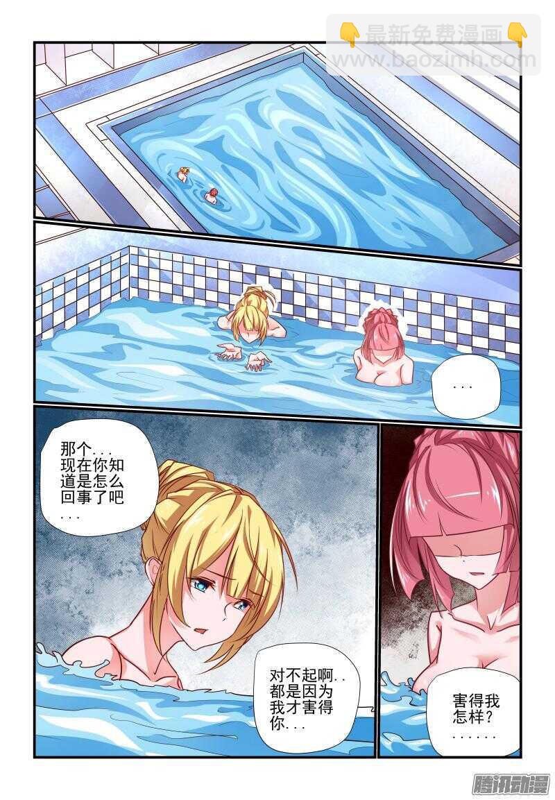 《今天开始做女神》208 跟着倒霉 第5页