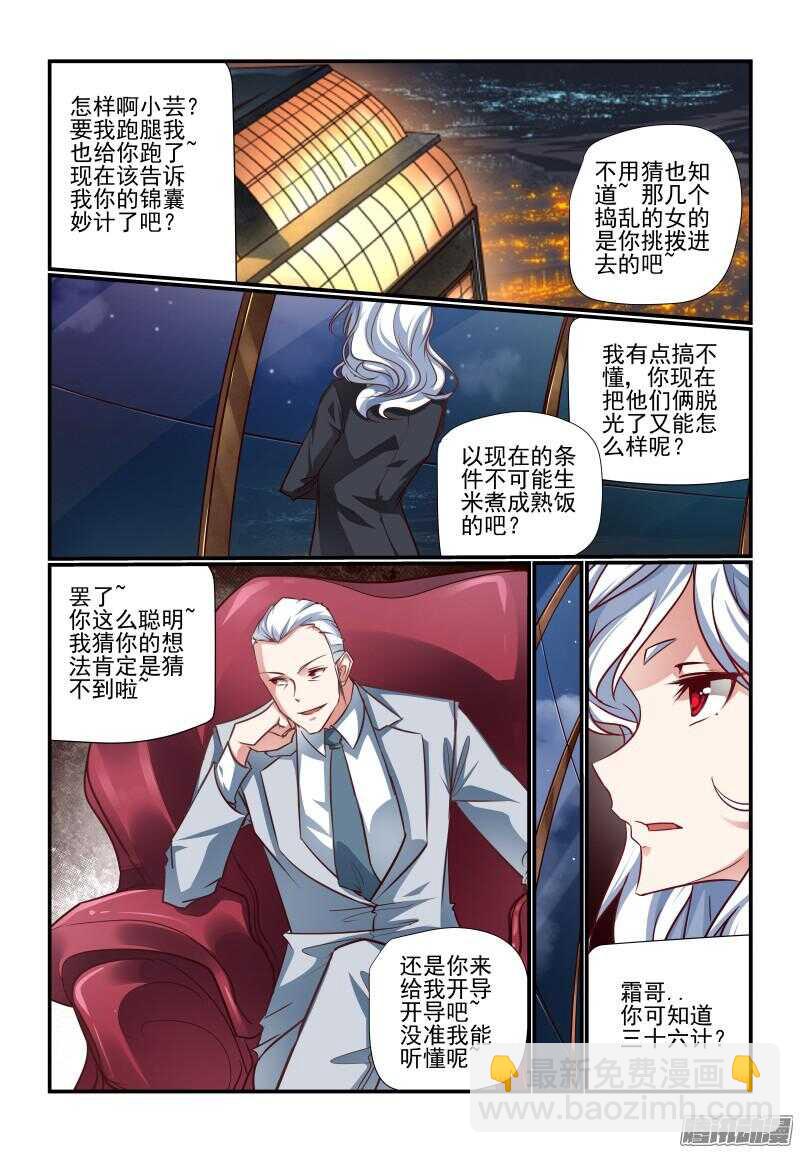 《今天开始做女神》208 跟着倒霉 第8页