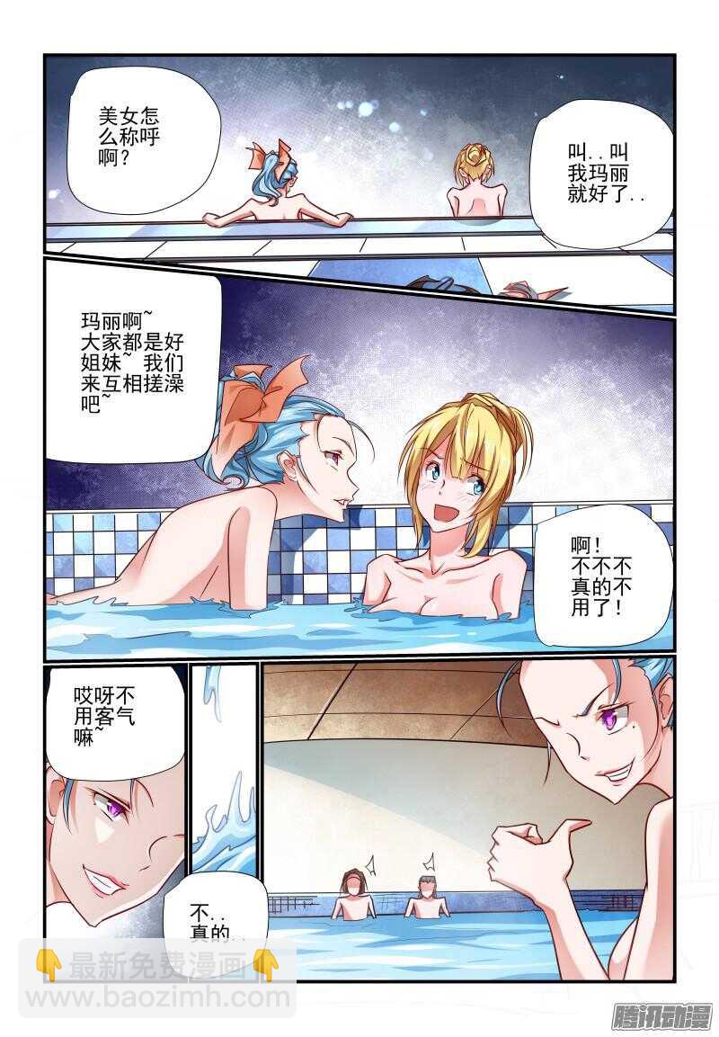 《今天开始做女神》207 我有一双圣手 第2页