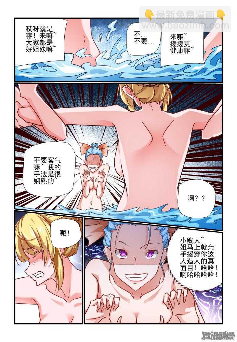 《今天开始做女神》207 我有一双圣手 第3页