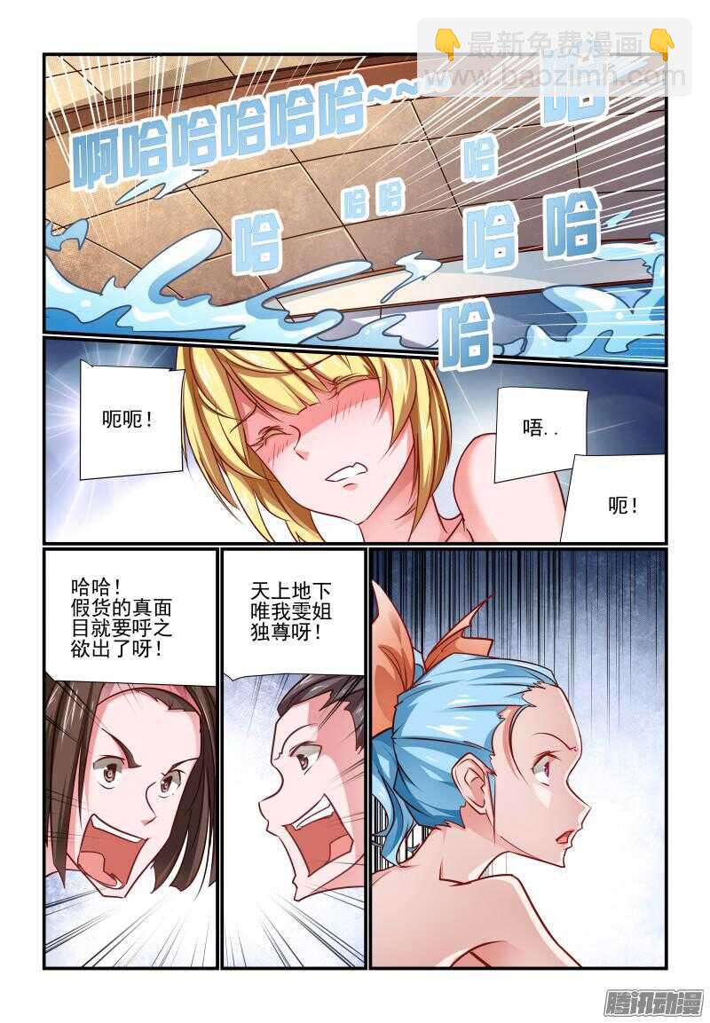 《今天开始做女神》207 我有一双圣手 第4页
