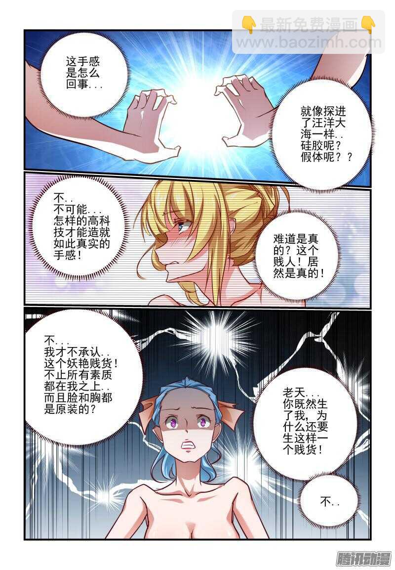 《今天开始做女神》207 我有一双圣手 第5页