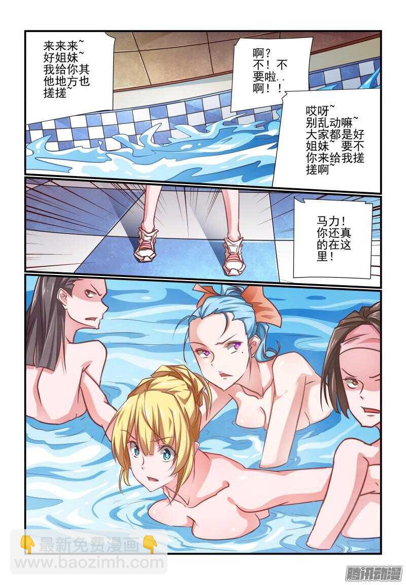 《今天开始做女神》207 我有一双圣手 第7页