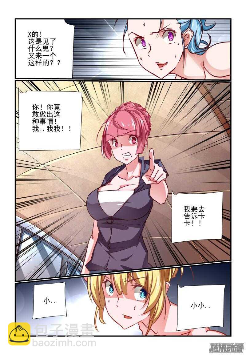 《今天开始做女神》207 我有一双圣手 第8页