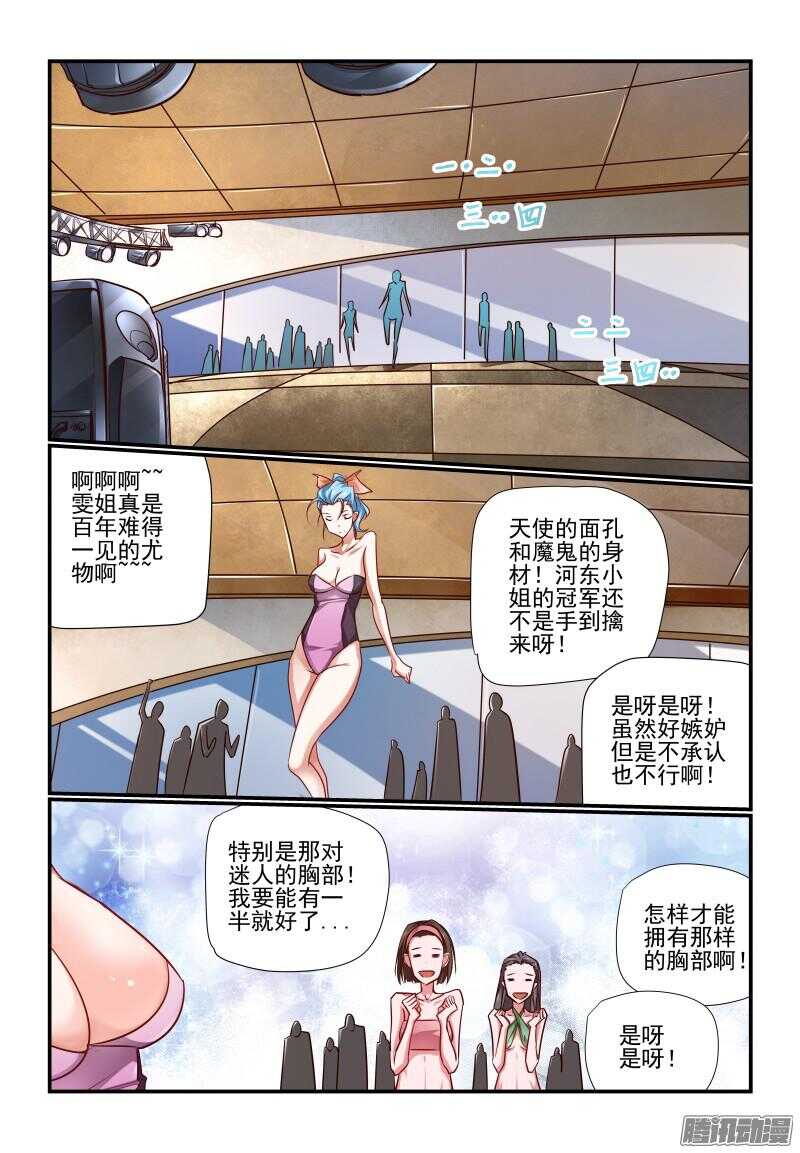 《今天开始做女神》206 全球最高 第1页