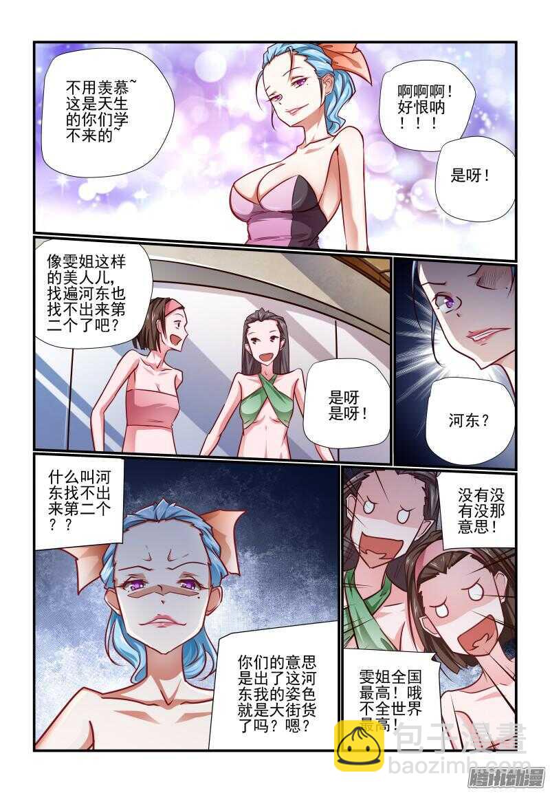 《今天开始做女神》206 全球最高 第2页