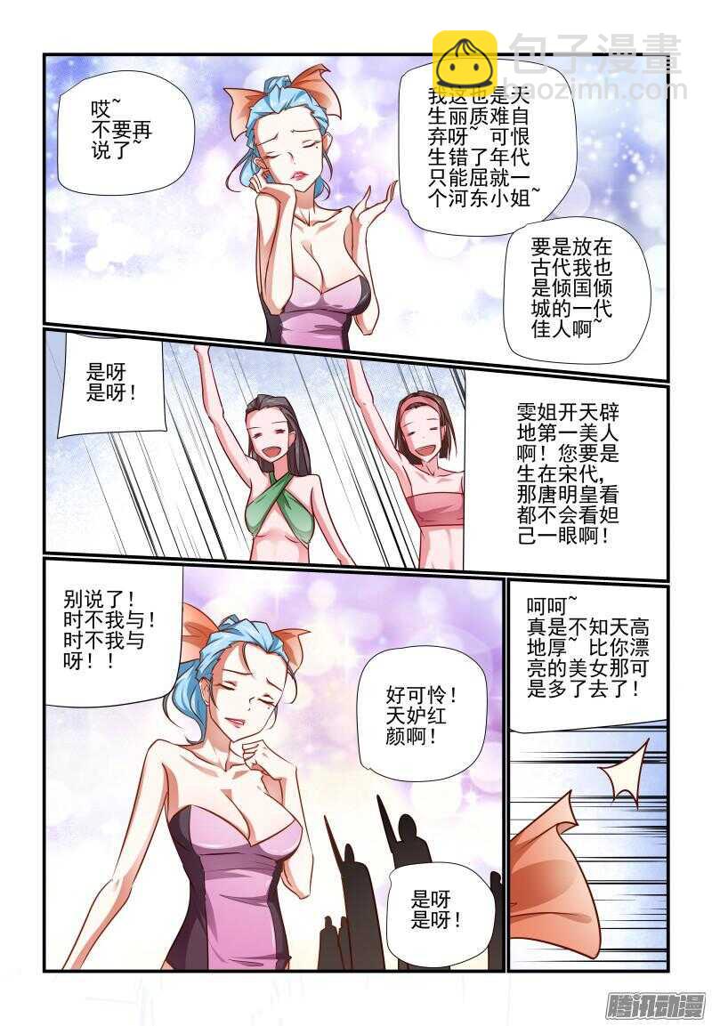 《今天开始做女神》206 全球最高 第3页