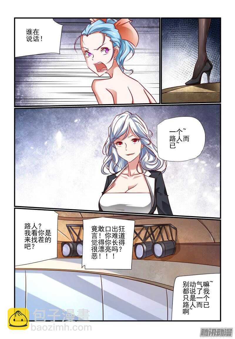 《今天开始做女神》206 全球最高 第4页