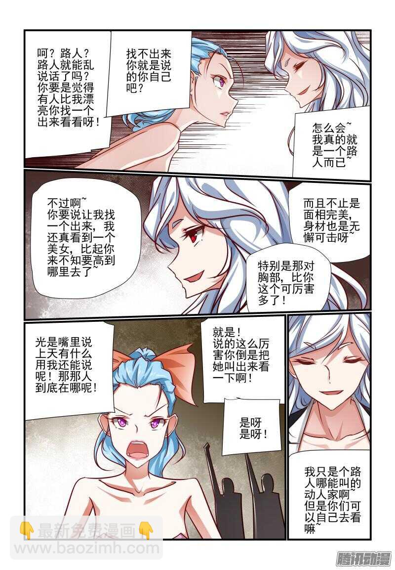 《今天开始做女神》206 全球最高 第5页