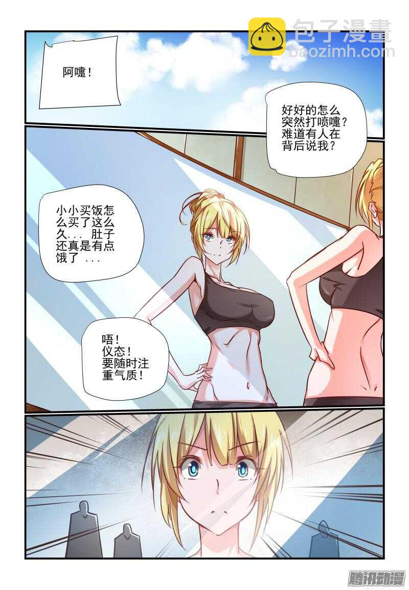 《今天开始做女神》206 全球最高 第6页