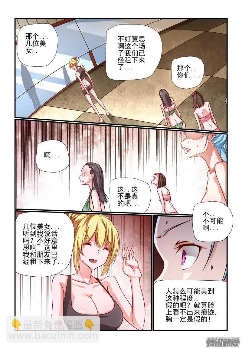 《今天开始做女神》206 全球最高 第7页