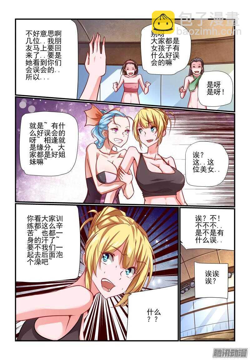 《今天开始做女神》206 全球最高 第8页