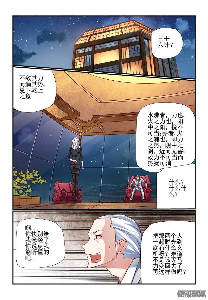 《今天开始做女神》209 釜底抽薪 第1页
