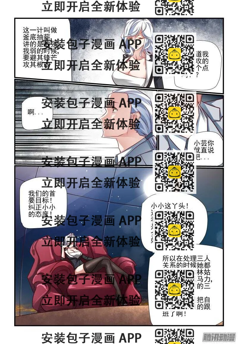 《今天开始做女神》209 釜底抽薪 第2页
