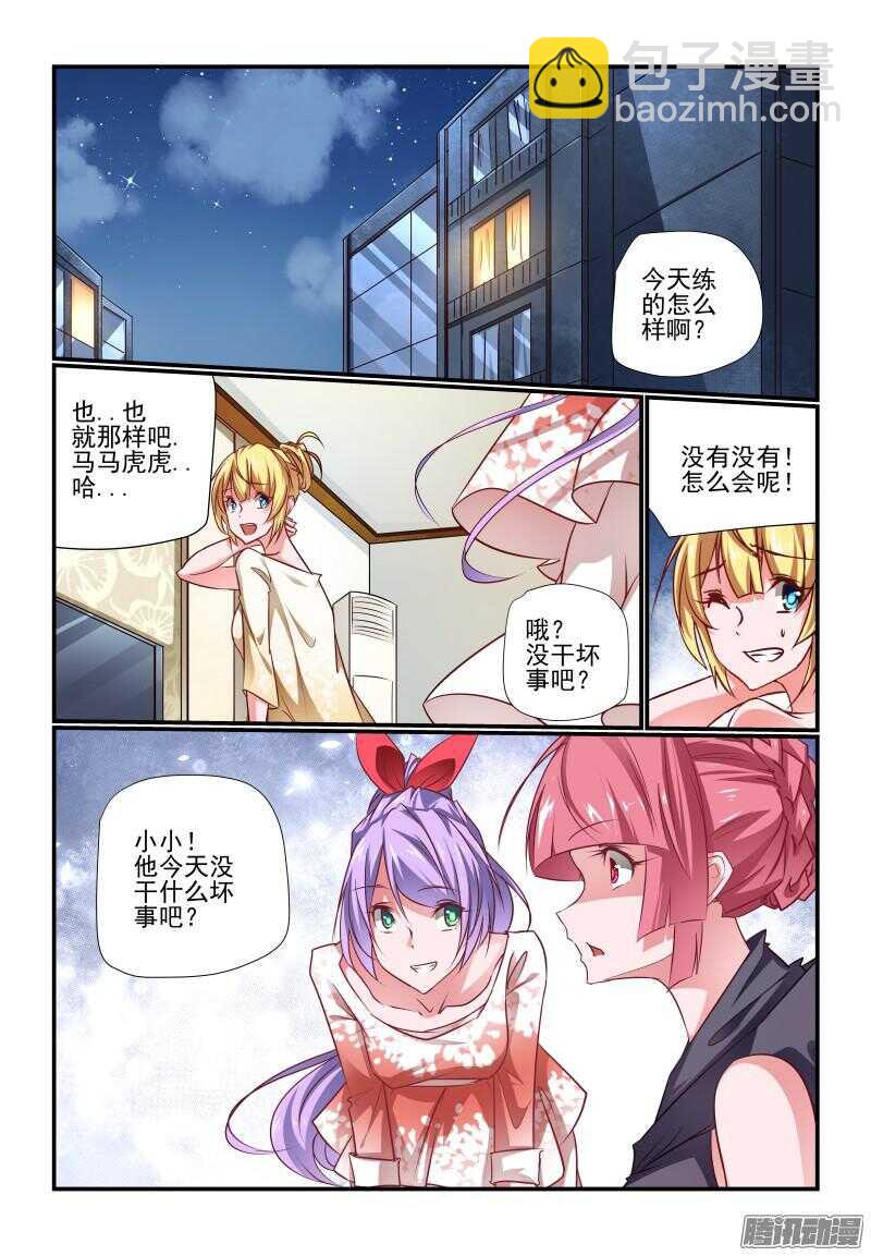 《今天开始做女神》209 釜底抽薪 第3页
