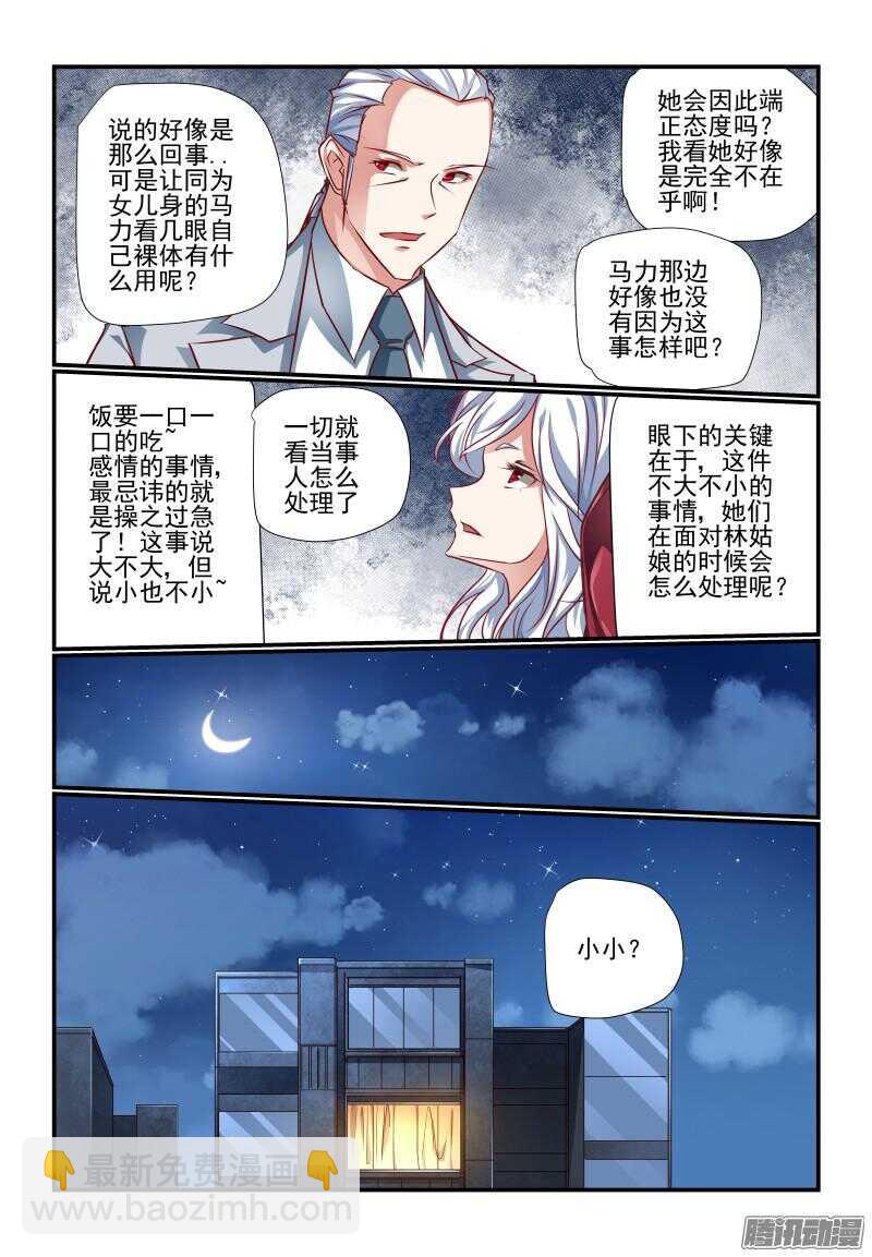 《今天开始做女神》209 釜底抽薪 第4页