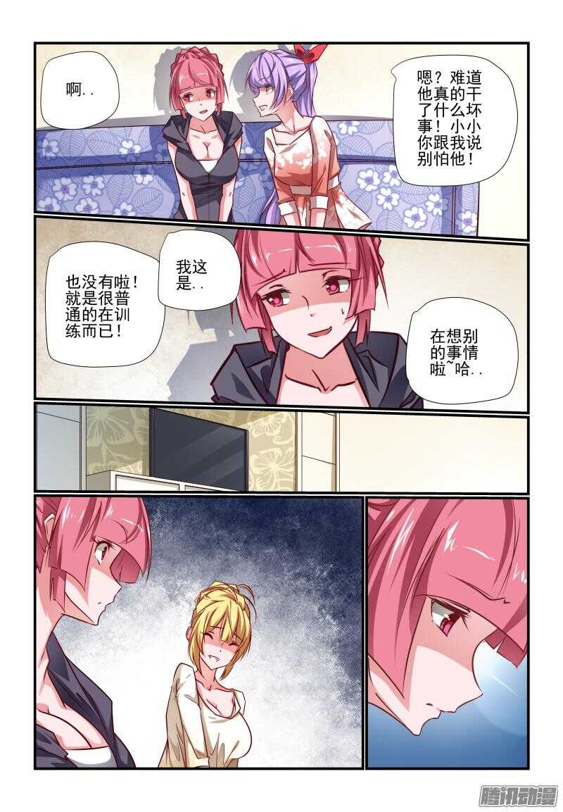 《今天开始做女神》209 釜底抽薪 第5页