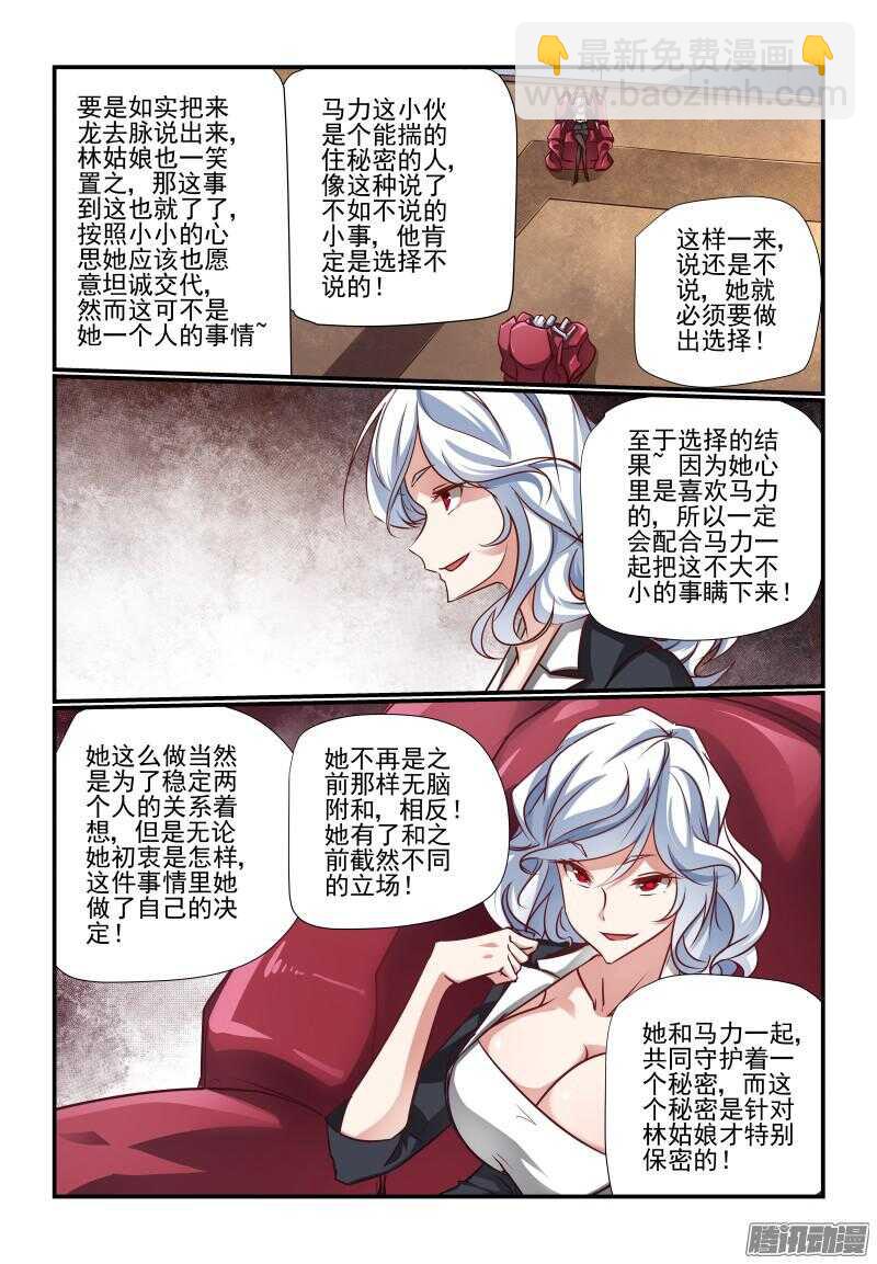 《今天开始做女神》209 釜底抽薪 第6页