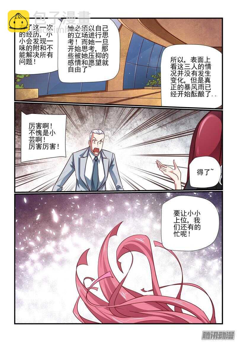 《今天开始做女神》209 釜底抽薪 第7页