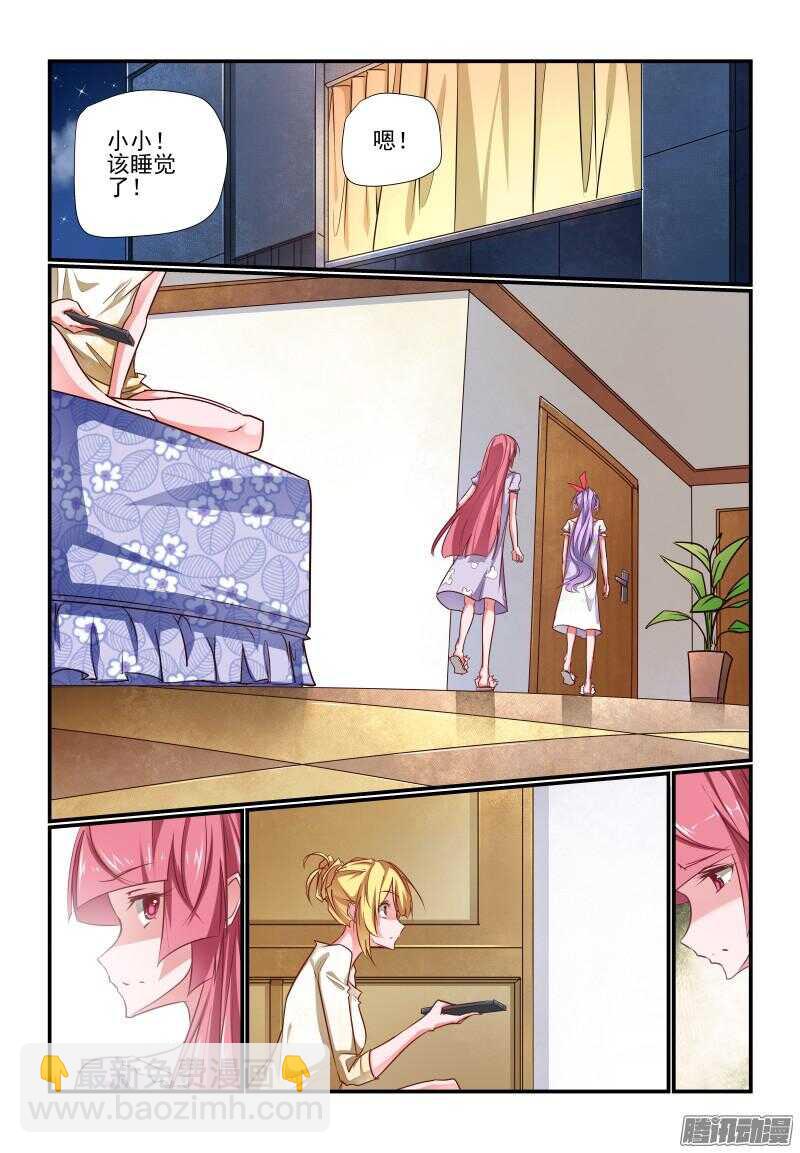 《今天开始做女神》209 釜底抽薪 第8页