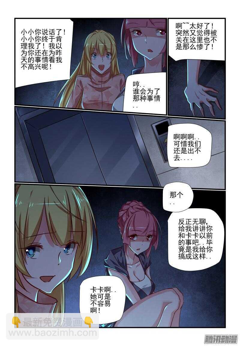 《今天开始做女神》211 效果 第3页