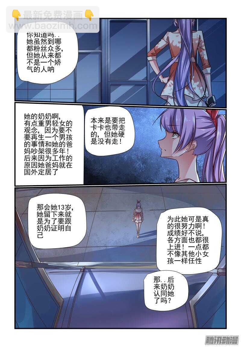 《今天开始做女神》211 效果 第4页