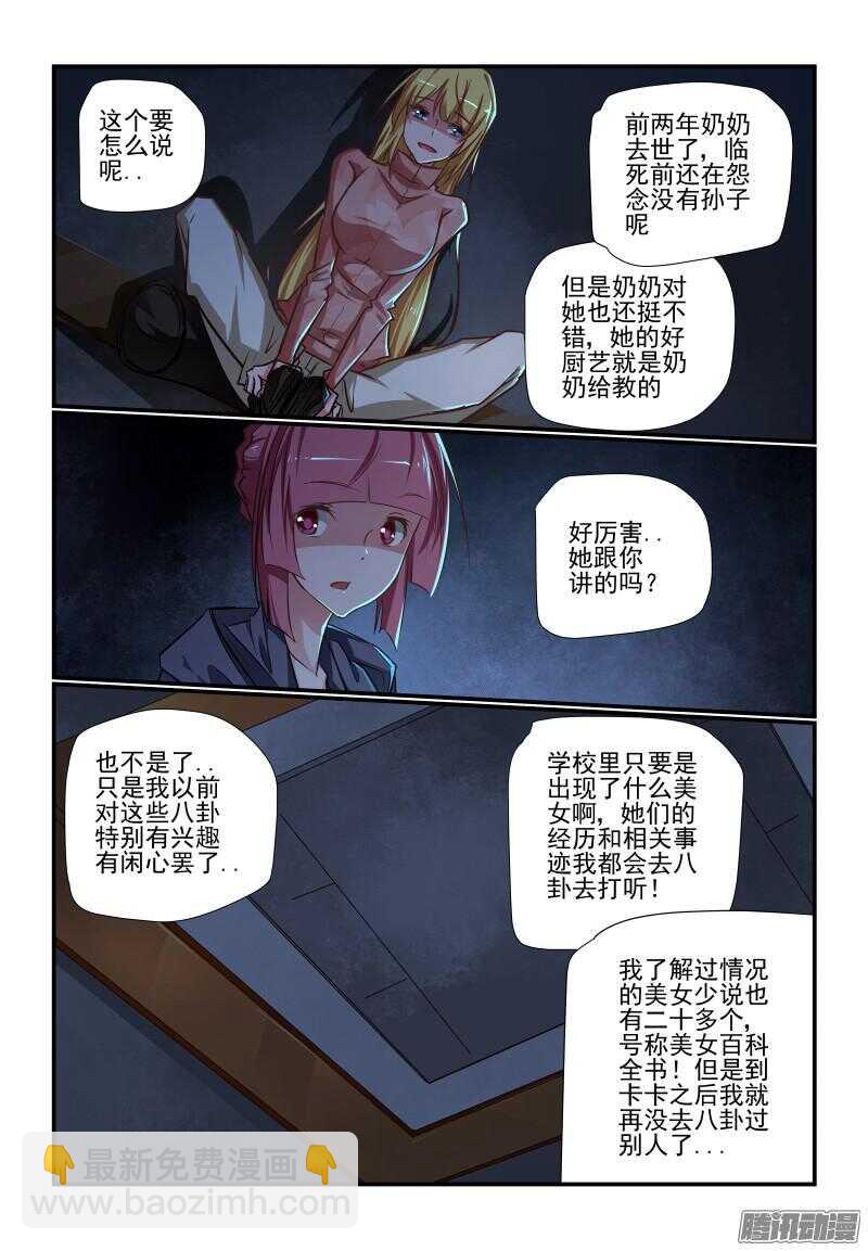 《今天开始做女神》211 效果 第5页