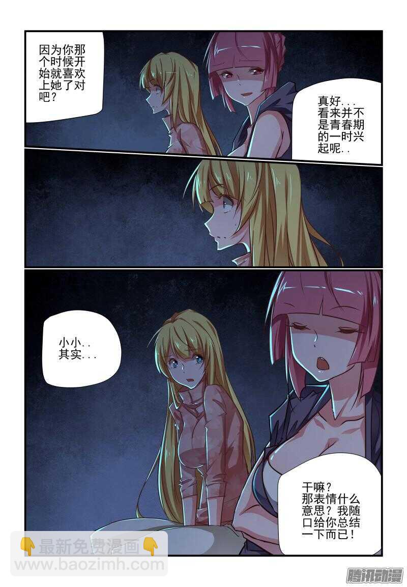 《今天开始做女神》211 效果 第6页