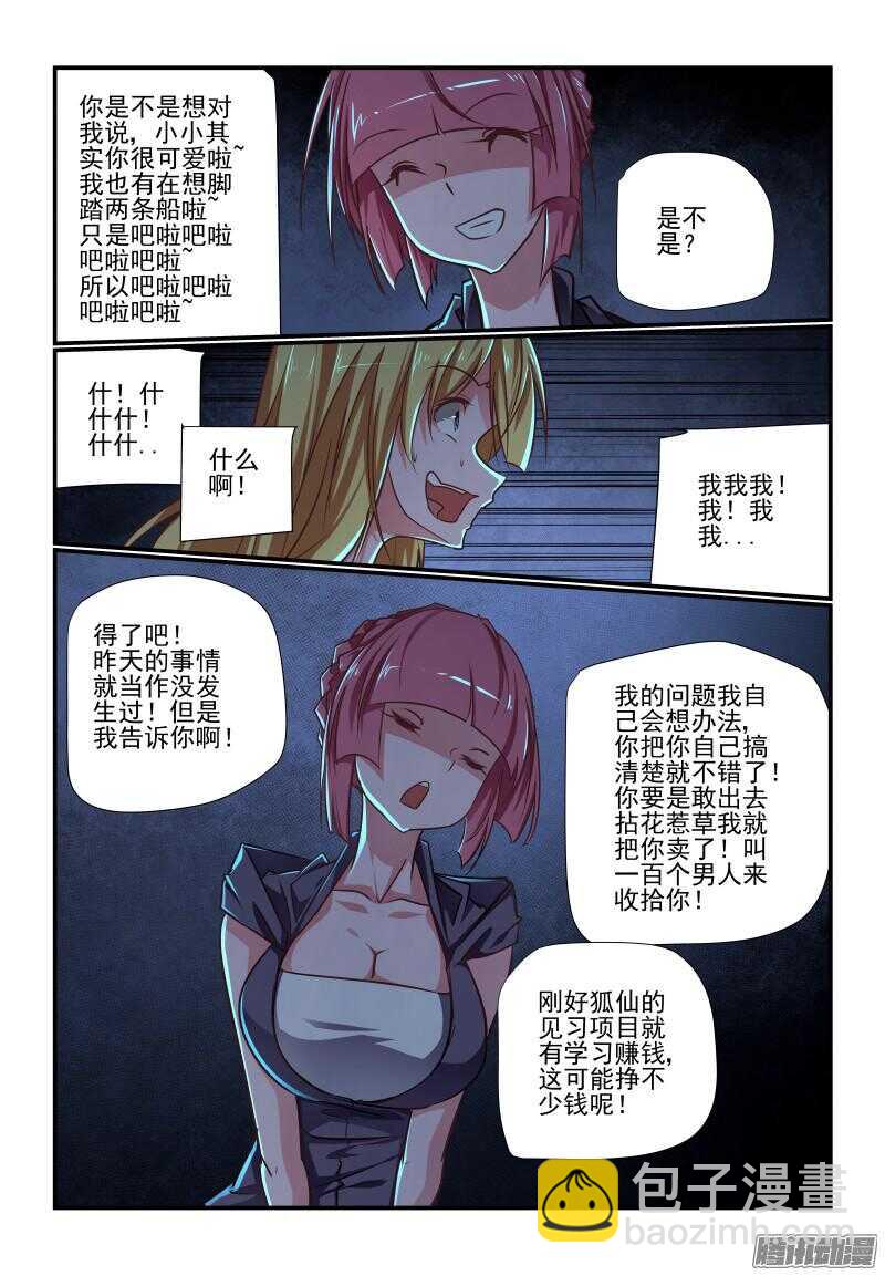 《今天开始做女神》211 效果 第7页