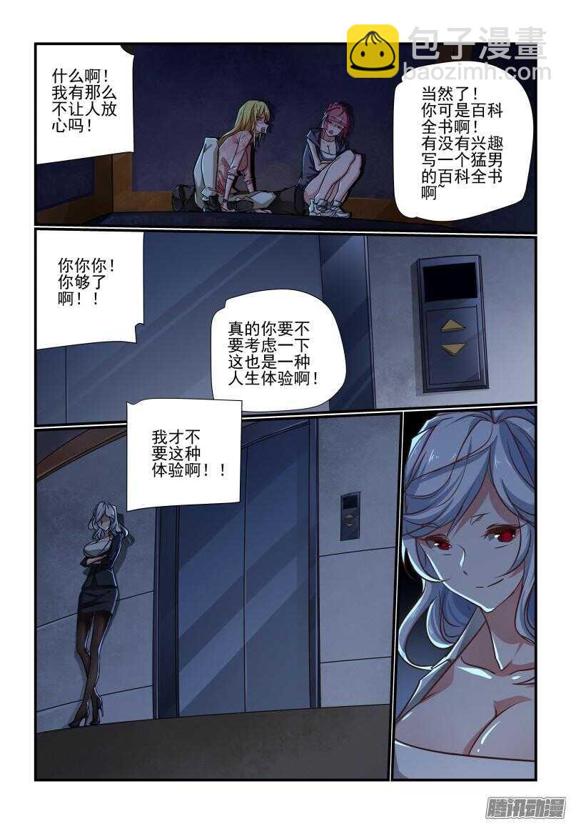 《今天开始做女神》211 效果 第8页