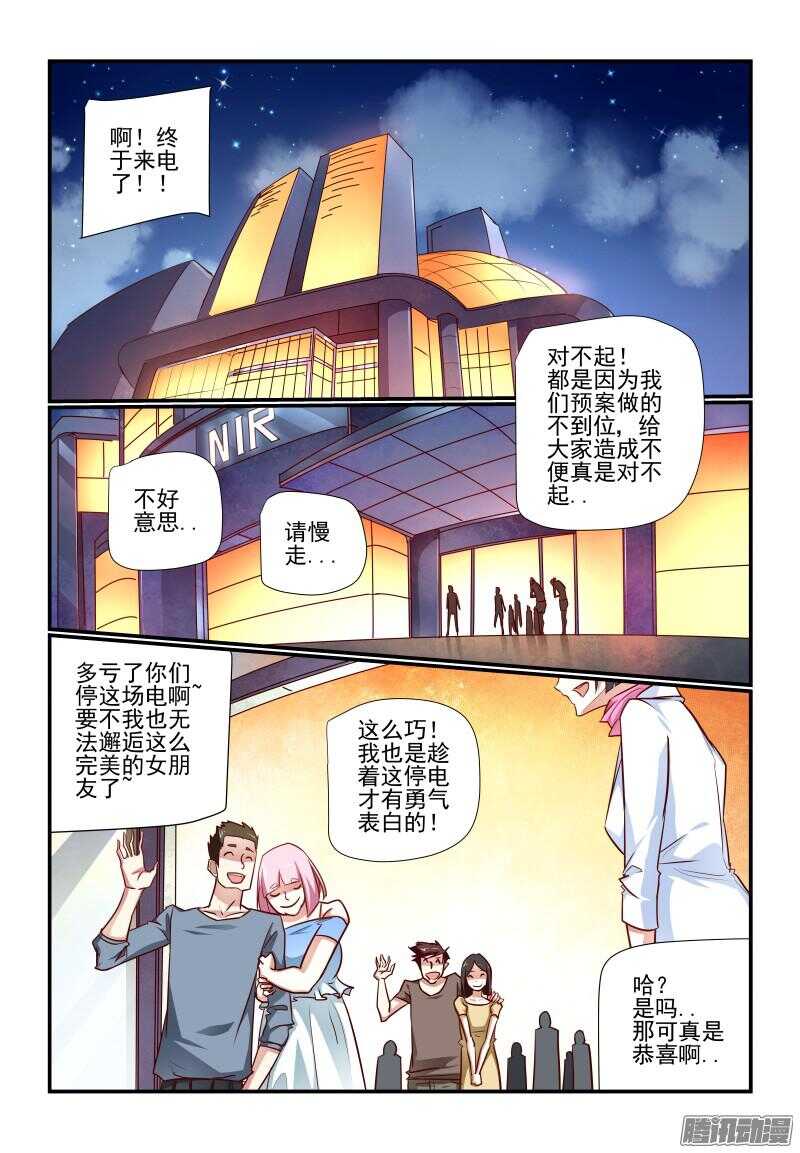 《今天开始做女神》212 哦哦酱紫 第1页
