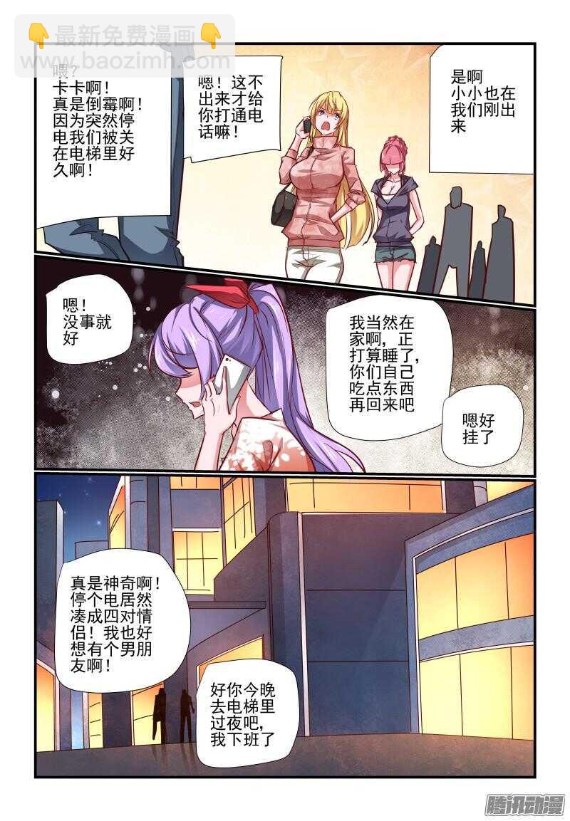 《今天开始做女神》212 哦哦酱紫 第2页