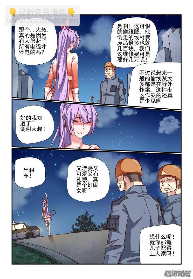 《今天开始做女神》212 哦哦酱紫 第3页