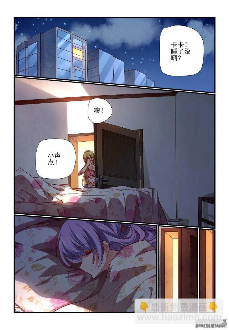 《今天开始做女神》212 哦哦酱紫 第4页