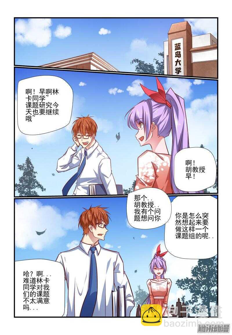 《今天开始做女神》212 哦哦酱紫 第5页