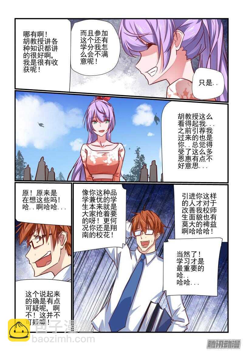 《今天开始做女神》212 哦哦酱紫 第6页