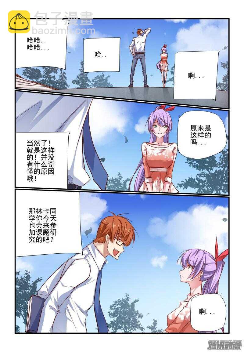 《今天开始做女神》212 哦哦酱紫 第7页