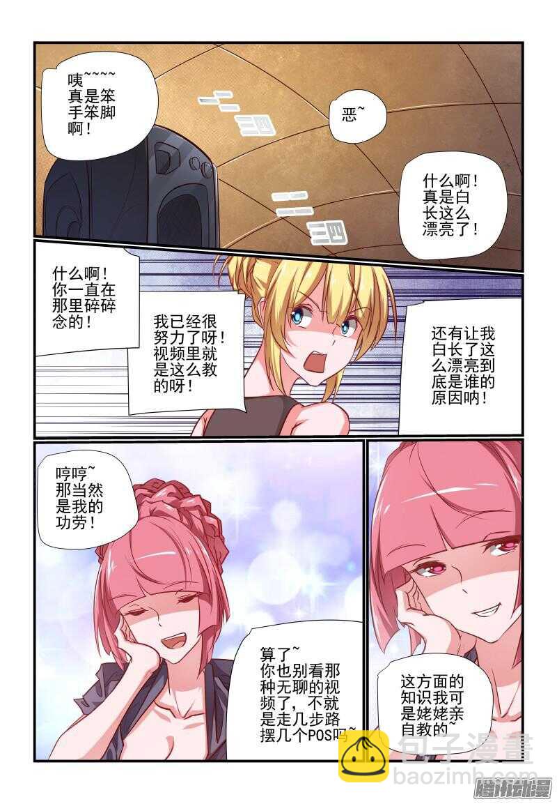 《今天开始做女神》212 哦哦酱紫 第8页