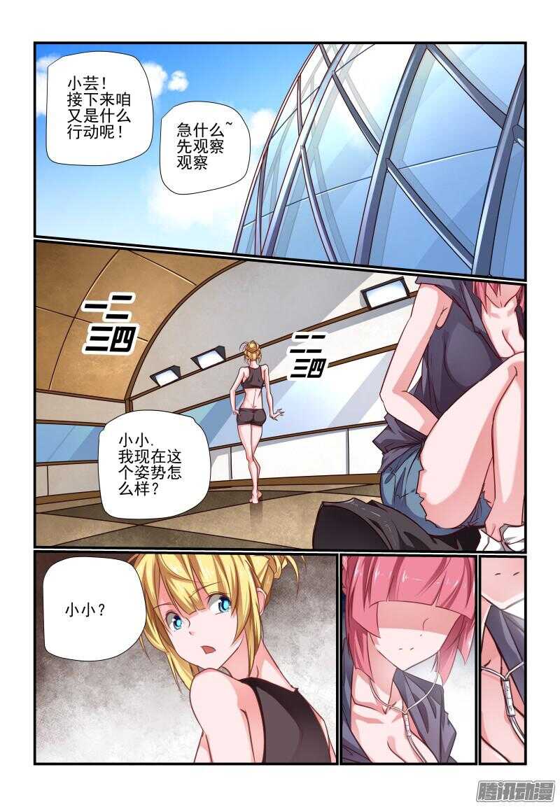 《今天开始做女神》210 辛苦 第1页