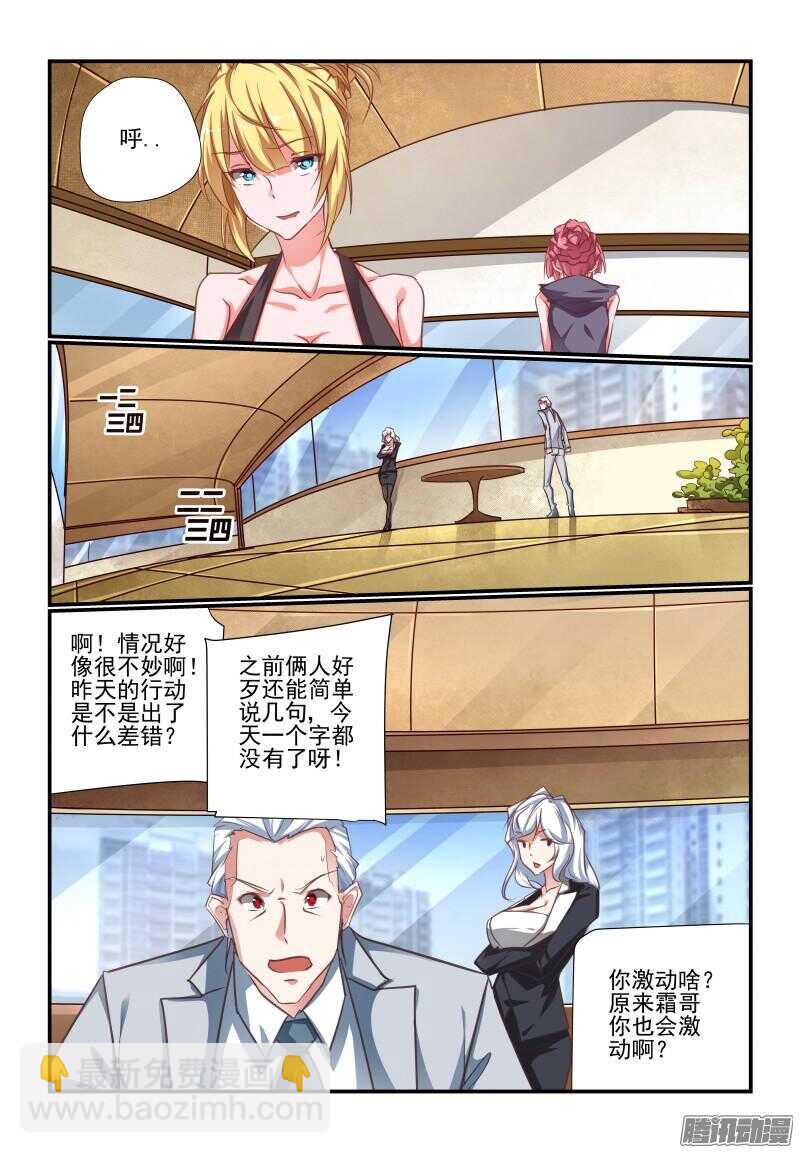 《今天开始做女神》210 辛苦 第2页