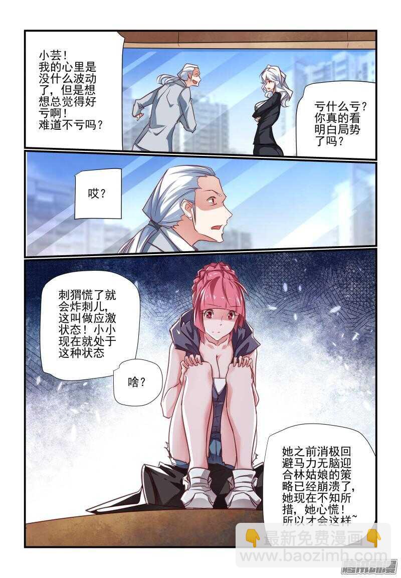 《今天开始做女神》210 辛苦 第3页