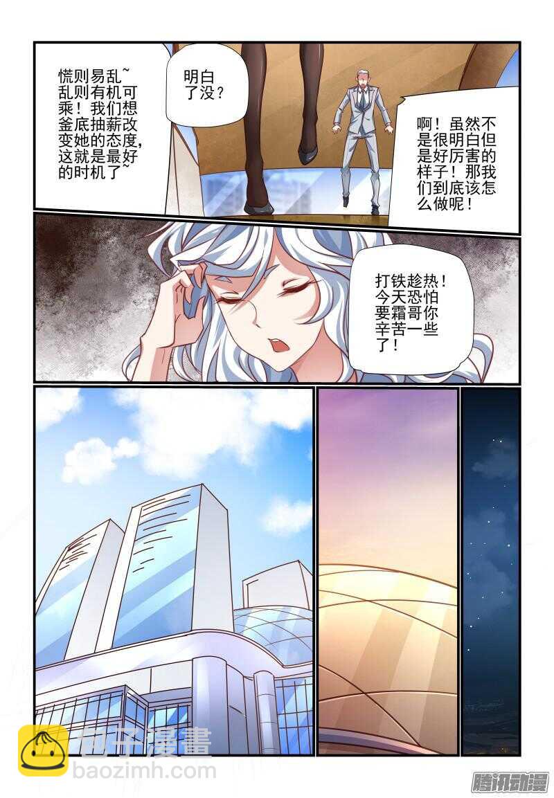 《今天开始做女神》210 辛苦 第4页