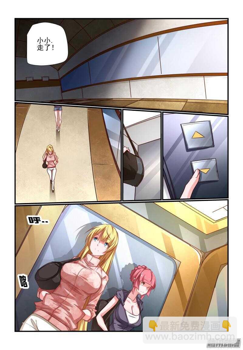 《今天开始做女神》210 辛苦 第5页