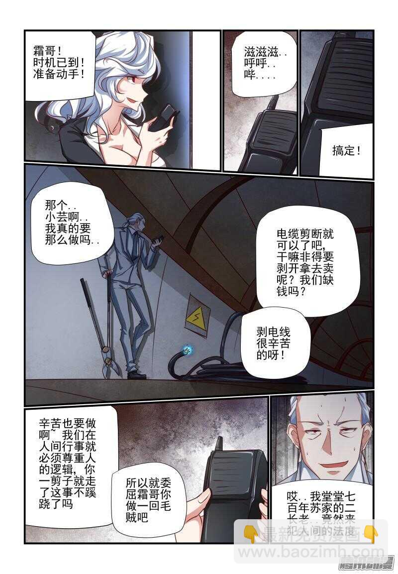 《今天开始做女神》210 辛苦 第6页